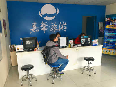 山东嘉华文化国际旅行社烟台第一分公司 票务代理服务的专业之选