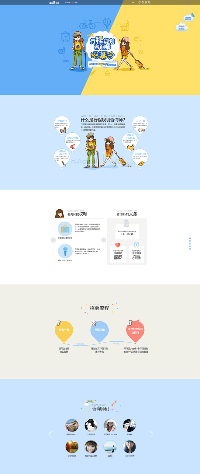 行程规划咨询师招募|旅游