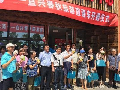 无锡 上海-宜兴春秋旅游直通车顺利开通，票务代理服务同步启动